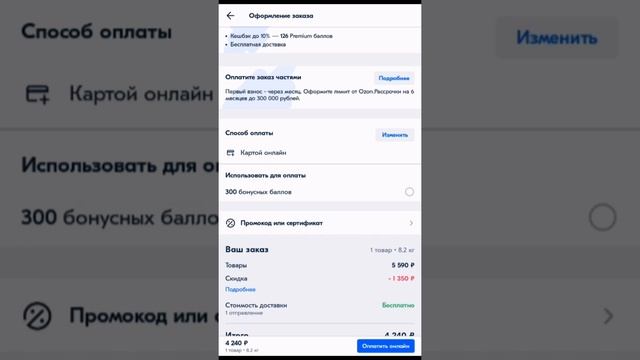 Показываю, как получить максимальную скидку на OZON. ПРОМОКОДЫ ОЗОН, хитрости и акции в приложении. смотреть онлайн
