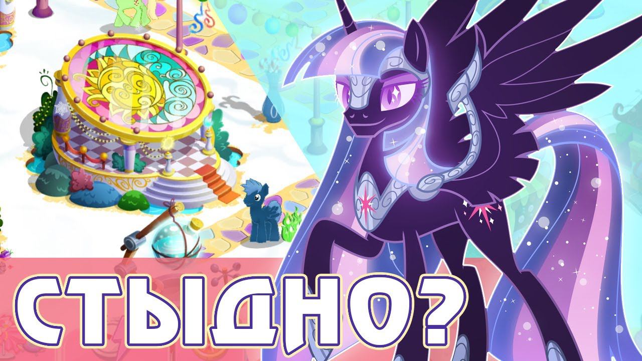 Разработчики исправились - игра My Little Pony смотреть онлайн