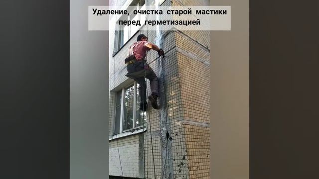 Подготовка межпанельного шва перед герметизацией. 8 августа 2020 г. смотреть онлайн