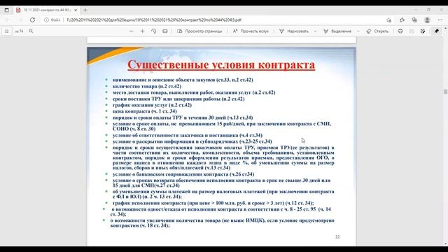 КПК Управление государственными и муниципальными закупками. Запись от 20.11.21 смотреть онлайн