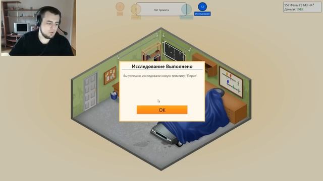Game Dev Tycoon - Как создать игру?! [Ведущие: Владимир и Дмитрий] смотреть онлайн