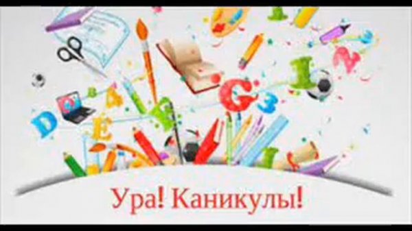 КАНИКУЛЫ 2022