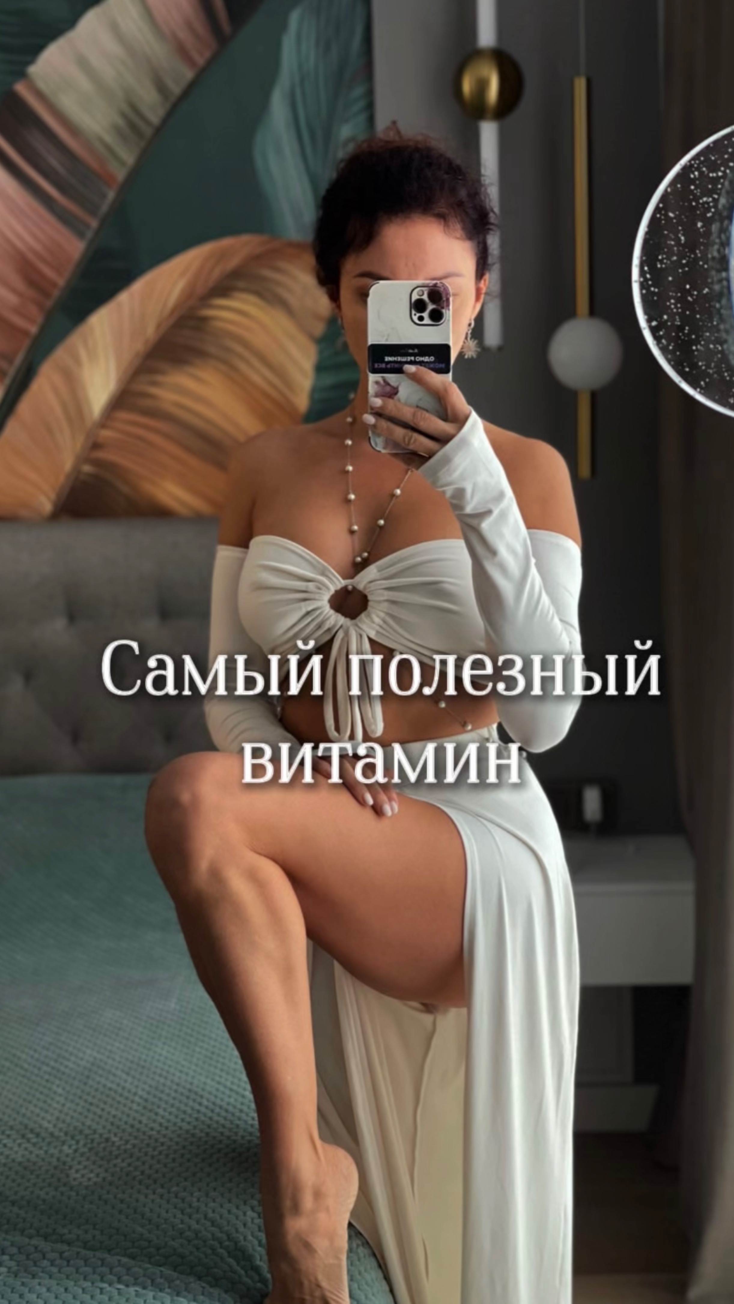 САМЫЙ ПОЛЕЗНЫЙ ВИТАМИН