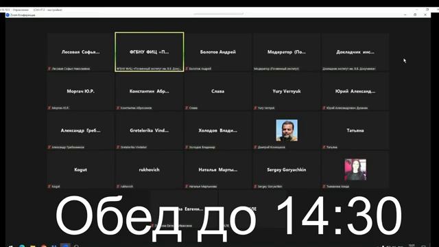 Открытая Конференция к 95-летию основания Почвенного института имени В.В. Докучаева. День 2 смотреть онлайн