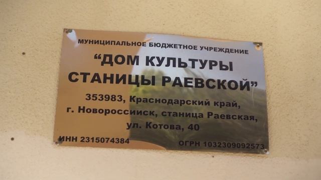 Станица Раевская: инфраструктура смотреть онлайн