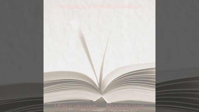 Настроения (Классические книги) смотреть онлайн