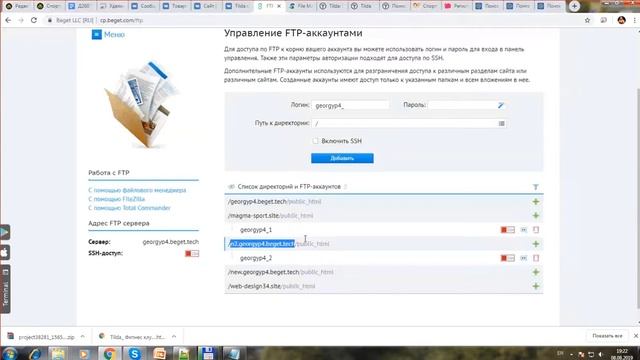 Перенос файлов по FTP с Тильды Д260 смотреть онлайн
