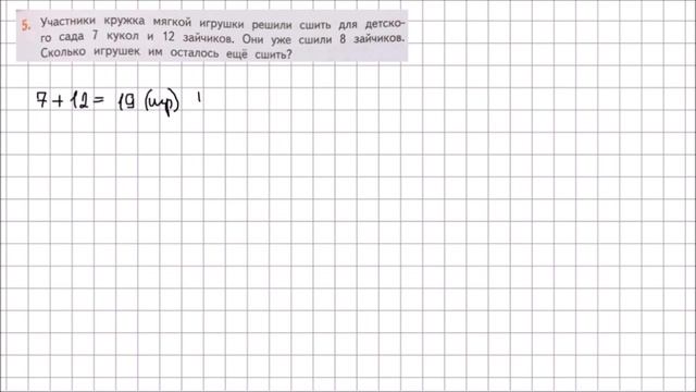 Математика 2 класс Дорофеев, Миракова Часть 1 стр 65 УПР 5 смотреть онлайн