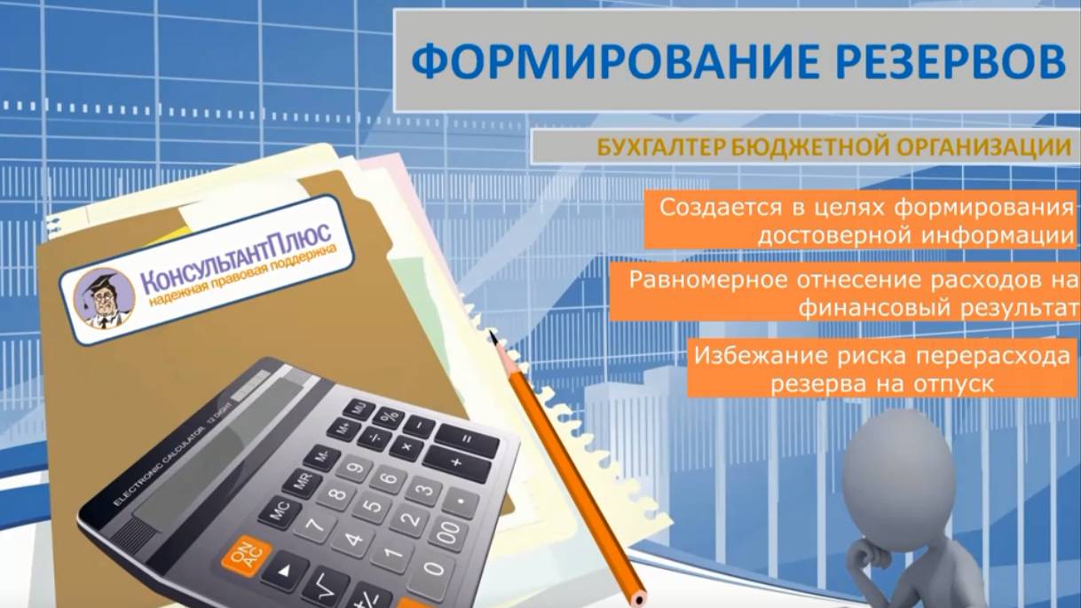 Формирование резерва в бюджетной сфере смотреть онлайн