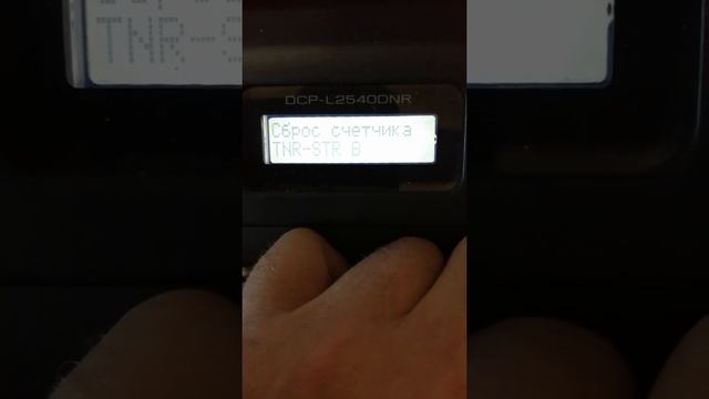 Brother dcp-l2540dnr сброс счетчика нет тонера смотреть онлайн