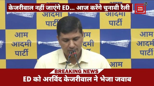 ED के सामने पेश नहीं होंगे Arvind Kejriwal, अब क्या करेगी ईडी? | ED Summons Arvind Kejriwal LIVE смотреть онлайн