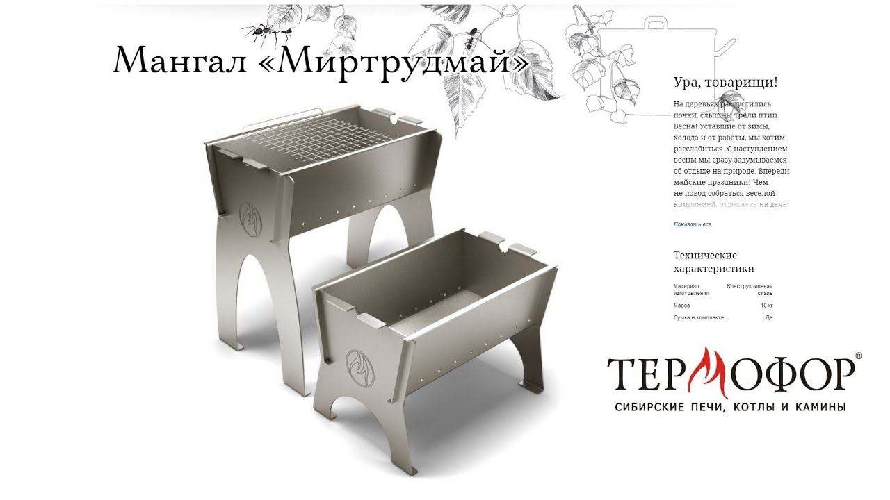 PRO мангал "Миртрудмай" смотреть онлайн