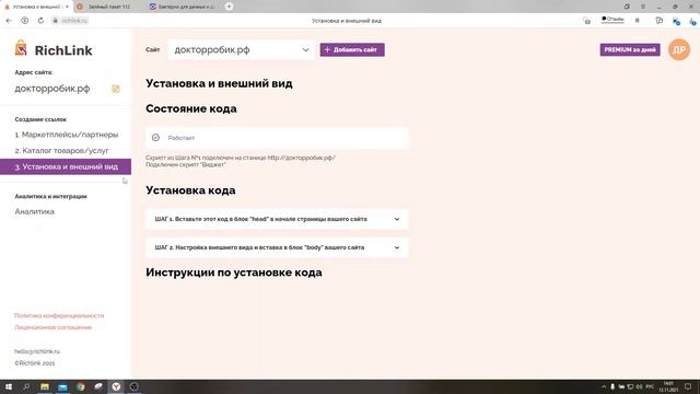 Часть 4 Настройка виджета на реальном сайте смотреть онлайн