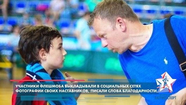 Поздравляем с Днем тренера! смотреть онлайн