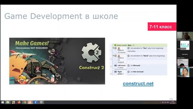 STEM вебинар "Изучение направления "GAME DEVELOPMENT" в школе" смотреть онлайн