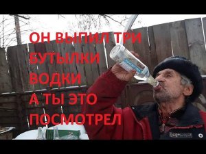 Выпить три бутылки водки и посмотреть