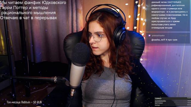Гарри Поттер и методы рационального мышления, ч.11 Чтение вслух | Sasha Neff stream стрим смотреть онлайн