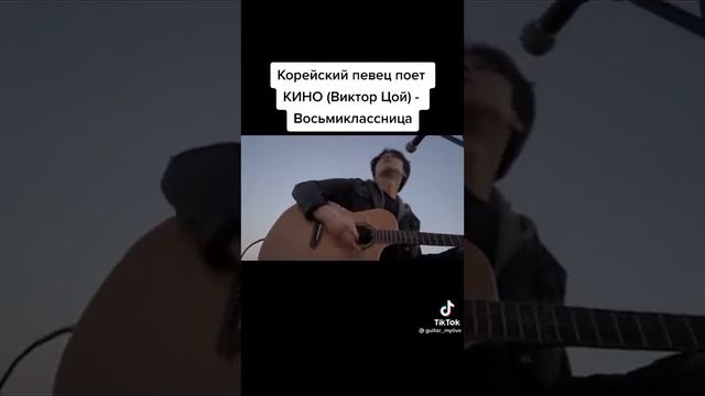 Корейский певец поет КИНО (Виктор Цой)-Восьмикласница смотреть онлайн