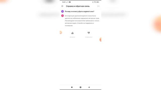 Почему я не могу убрать водяной знак в Лайке? смотреть онлайн