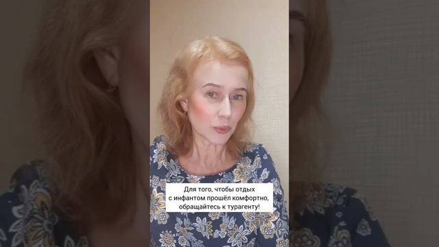 Можно ли путешествовать с инфантом? смотреть онлайн