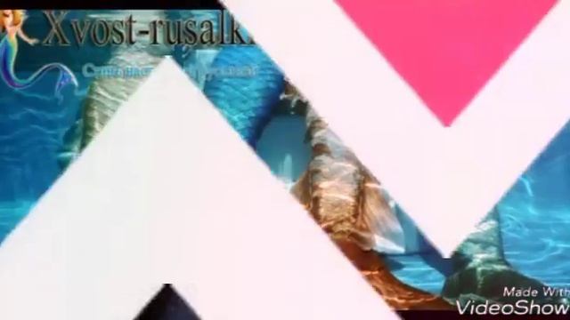 Хвост русалки смотреть онлайн
