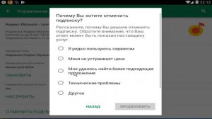 Где и как отключить подписку ЯНДЕКС Музыка. коротко и по факту АНДРОИД