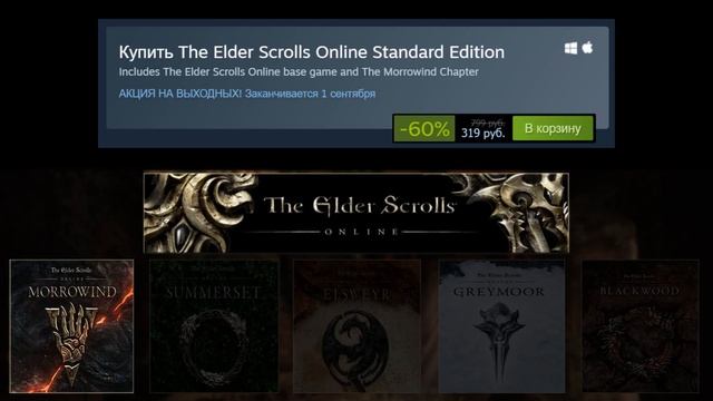 Покупка The Elder Scrolls Online в 2021 году и скидки на Чёрный Лес. TESO(2021) смотреть онлайн