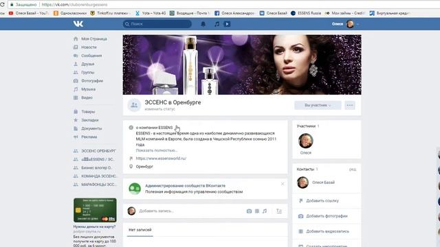 Как создать группу во ВКОНТАКТЕ. Олеся Базай смотреть онлайн