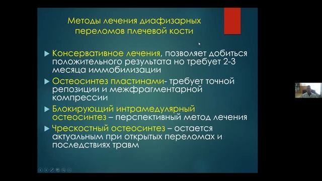 Лечение переломов плечевой кости.mp4