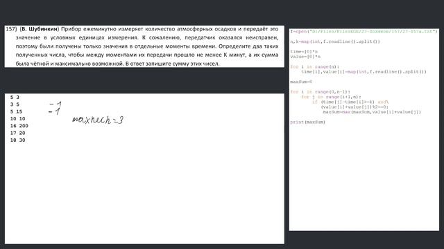 Разбор 27 задания ЕГЭ по информатике с сайта К.Ю. Полякова. Номер 157 смотреть онлайн