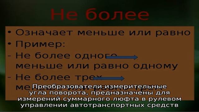 Приборы для измерения суммарного люфта рулевого управления автотранспортных средств исл-401м смотреть онлайн