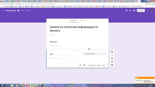 Как создать форму для заявок смотреть онлайн