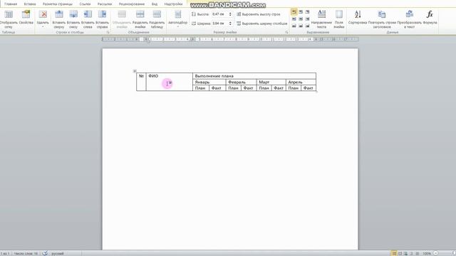 Работа с таблицами в программе Word смотреть онлайн