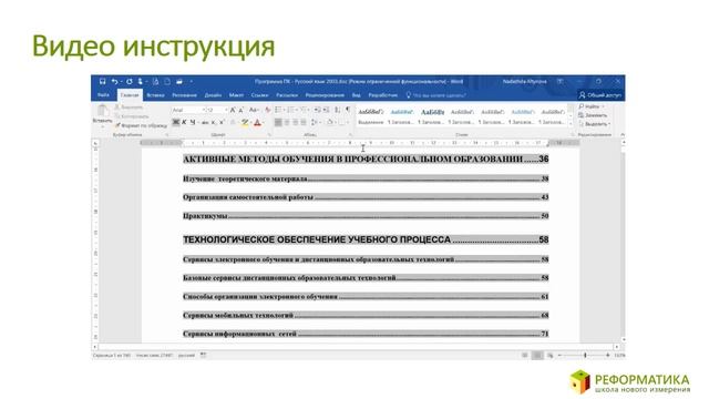 Разработка ЭОР с помощью Word: создание и редактирование файлов PDF формата