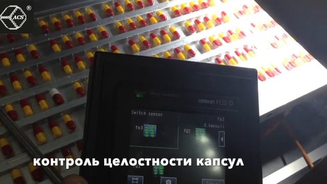 СИСТЕМА КОНТРОЛЯ БЛИСТЕРНОЙ УПАКОВКИ смотреть онлайн