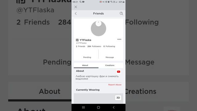 нашла фласку #роблокс смотреть онлайн