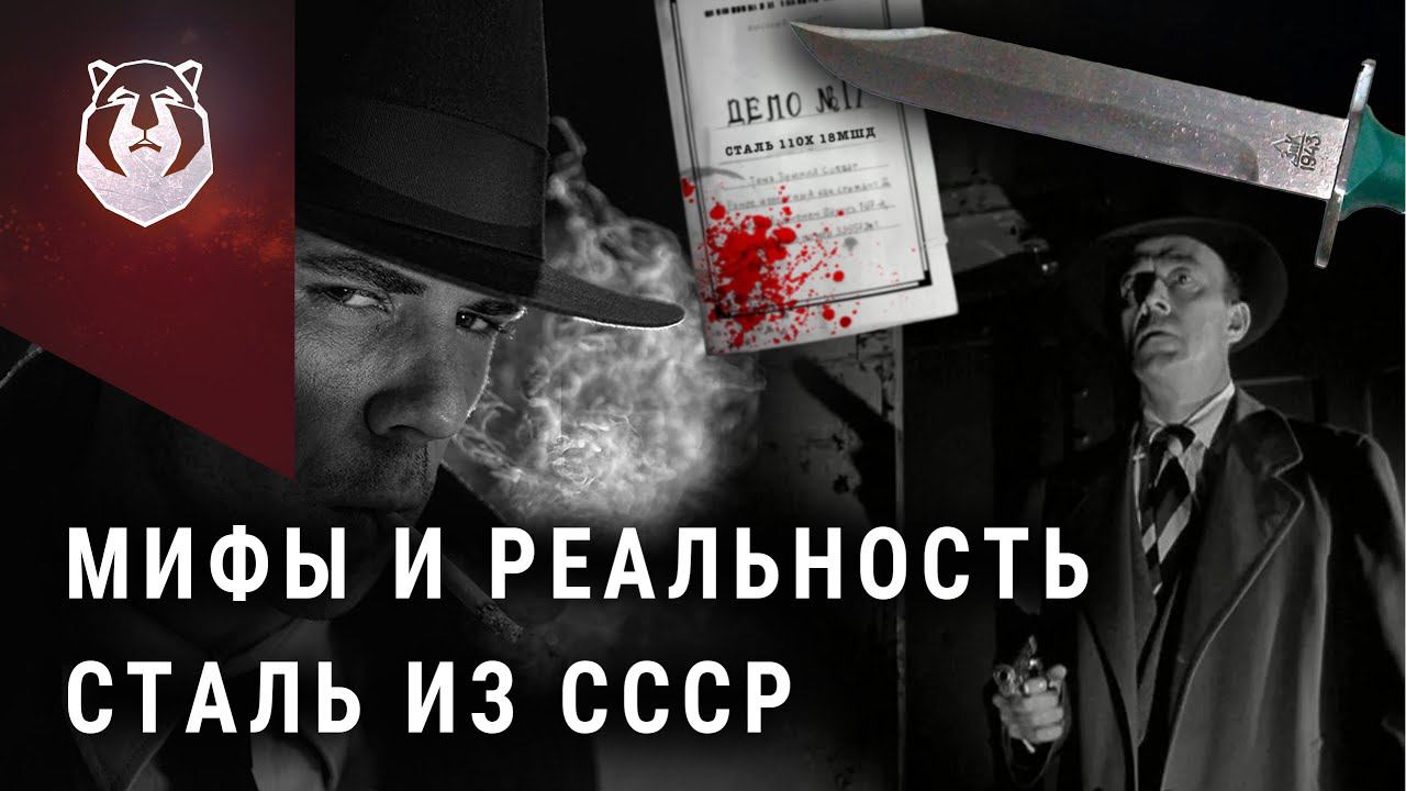 Почему ножи из советской стали были лучшими? Секрет стали 110х18м-шд смотреть онлайн