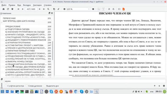 8 том ПСС Ленин. Партия и организационные вопросы смотреть онлайн