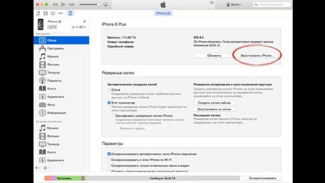 как восстановить iPhone или iPad через iTunes смотреть онлайн