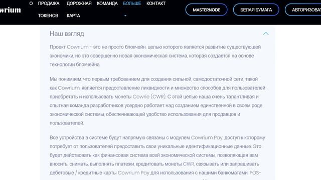 Cowrium - многомерный блокчейн и инновационная технология Smart Contract, разработанная Cowrie 5 смотреть онлайн