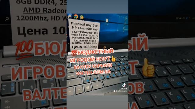 БУ бюджетный ноутбук для игр купить Харьков магазин Валтех. смотреть онлайн