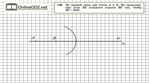 Задание № 148 — Геометрия 7 класс (Атанасян)