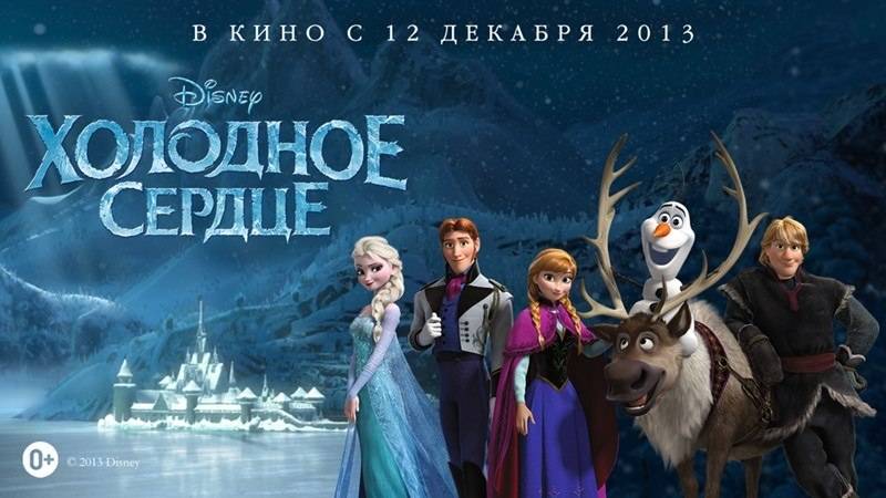 Холодное сердце (2013). Трейлер смотреть онлайн