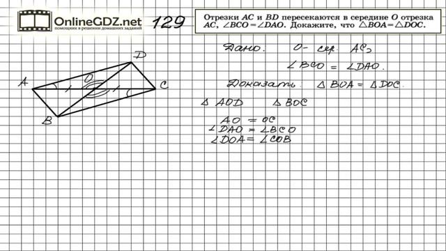 Задание № 129 — Геометрия 7 класс (Атанасян) смотреть онлайн