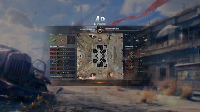 WoT Играю в Искусство Стратегии 1х1 смотреть онлайн