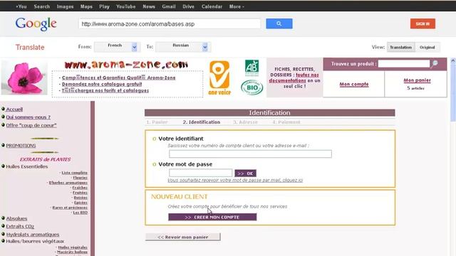 регистрация на AROMA-ZONE.COM смотреть онлайн