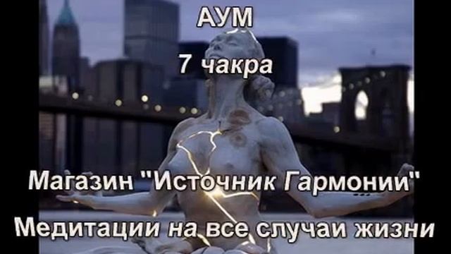 Кундалини Мантра Йога - Сахасрара АУМ смотреть онлайн