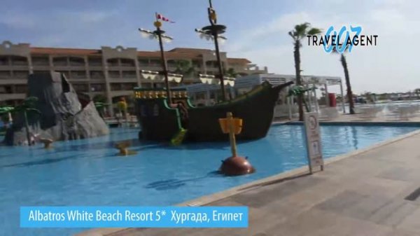 Отель Albatros White Beach Resort 5* (Альбатрос Вайт Бич) Египет, Хургада ноябрь 2016. Туры. Отзыв.