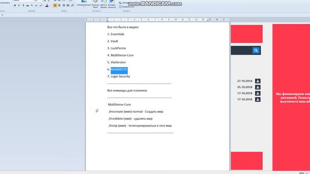 Как сделать Крутой Сервер на Aternos [2часть]