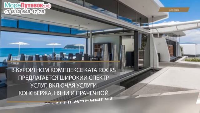 Обзор отеля Kata Rocks 5★| отели Пхукет Тайланд смотреть онлайн